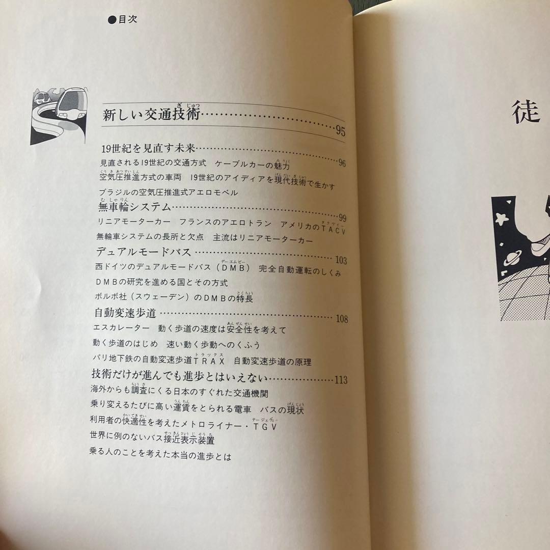 陸の交通とくらし (産業のこころシリ-ズ)