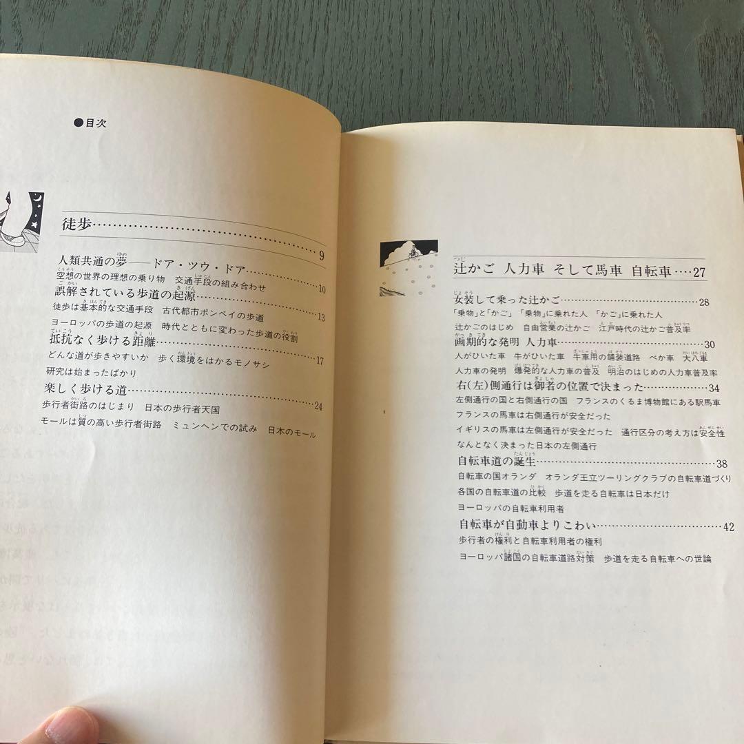 陸の交通とくらし (産業のこころシリ-ズ)