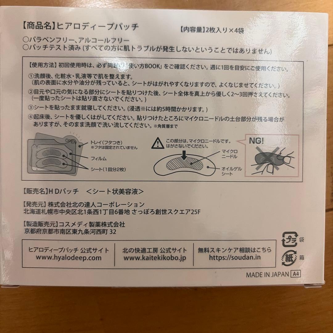 ヒアロディープパッチ　2枚入り×4袋×5