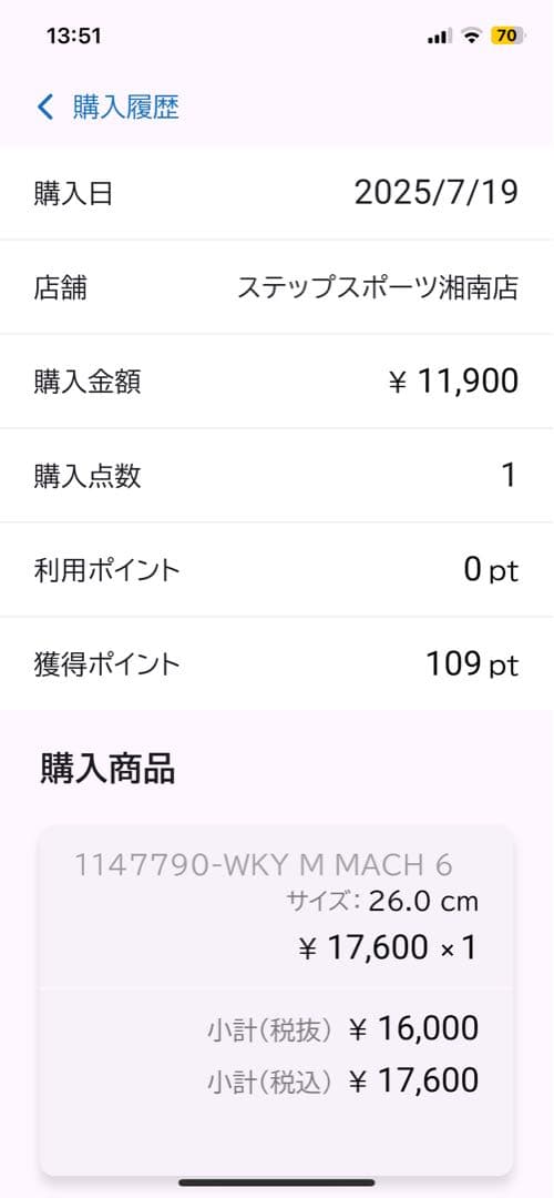 スパイク・シューズ HOKA MACH6 26.0cm