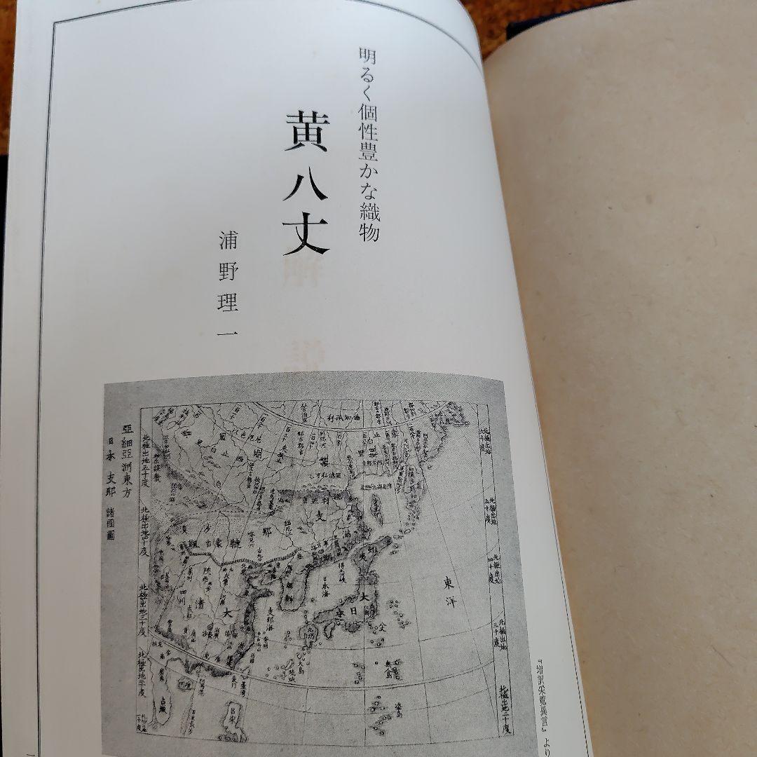 浦野理一　黄八丈　限定1500部
