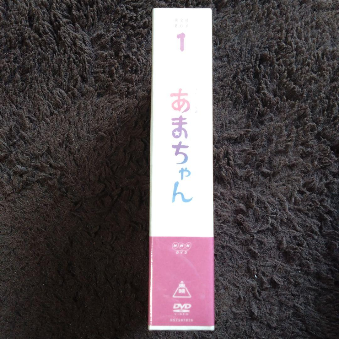 【新品・未開封】連続テレビ小説 あまちゃん 完全版 DVD-BOX1〈4枚組〉