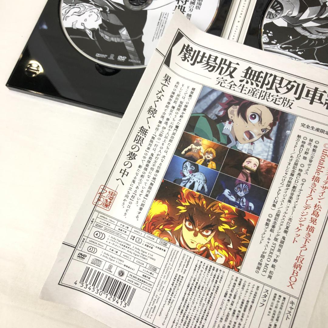 鬼滅の刃 立志編 上 無限列車編 DVD 収納BOX付きセット 完全生産限定版