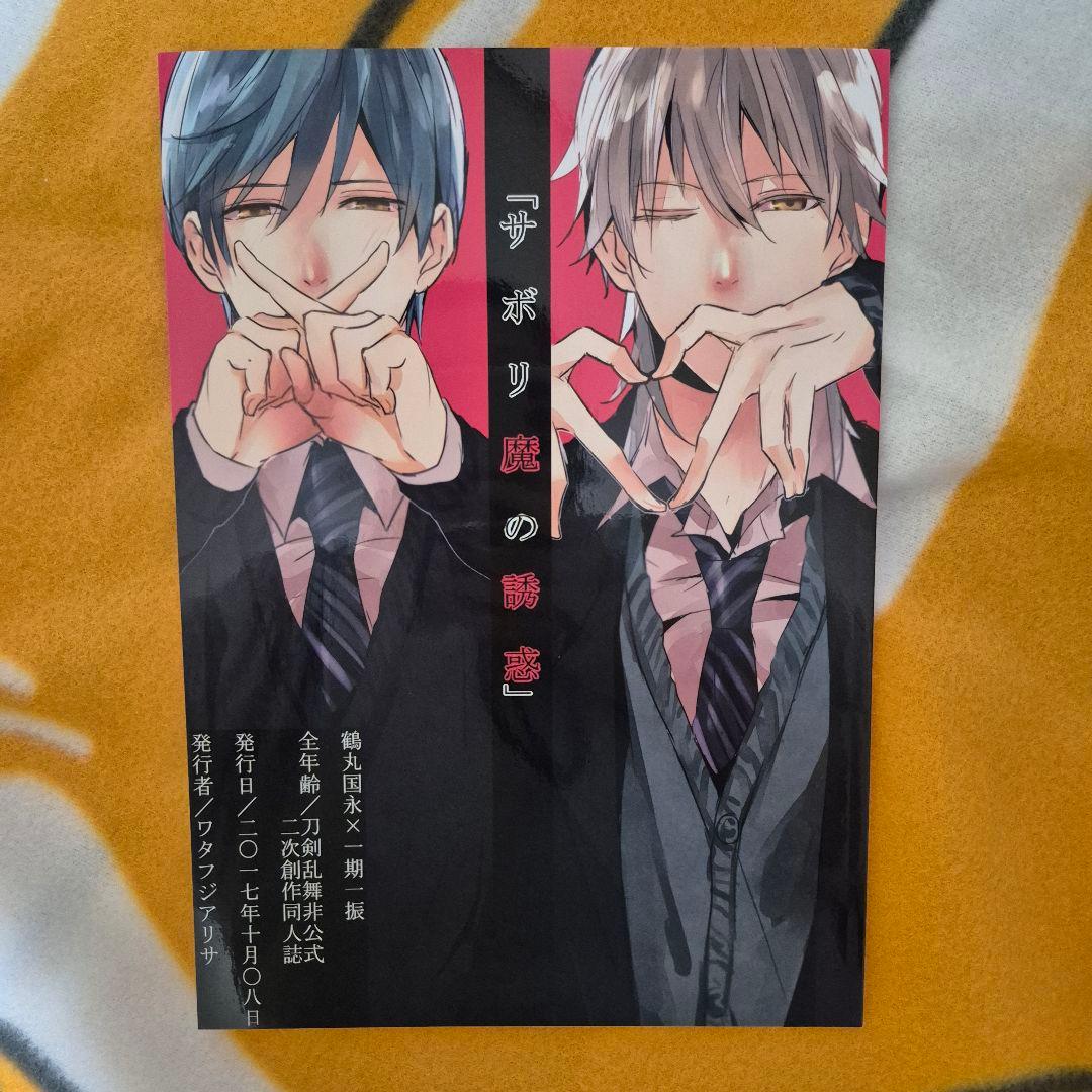 27_1 刀剣乱舞 同人誌 つるいち 鶴丸国永 一期一振