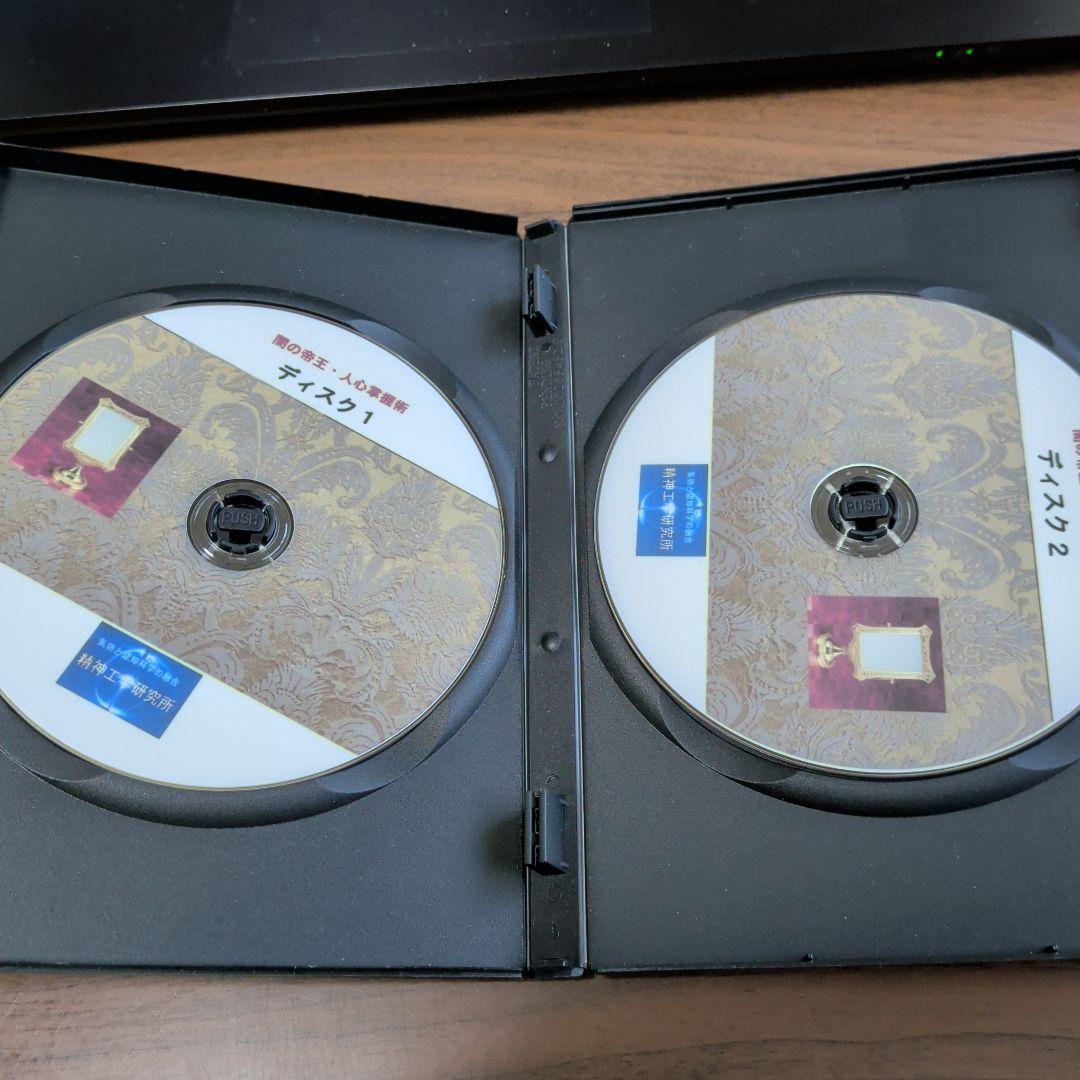 セ*ジ様 DVD-R仕様　闇の帝王・人心掌握術　精神工学研究所
