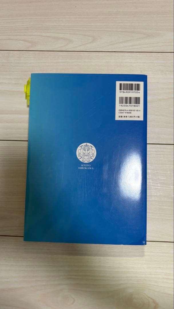 医薬品構造化学 藤川智弘著