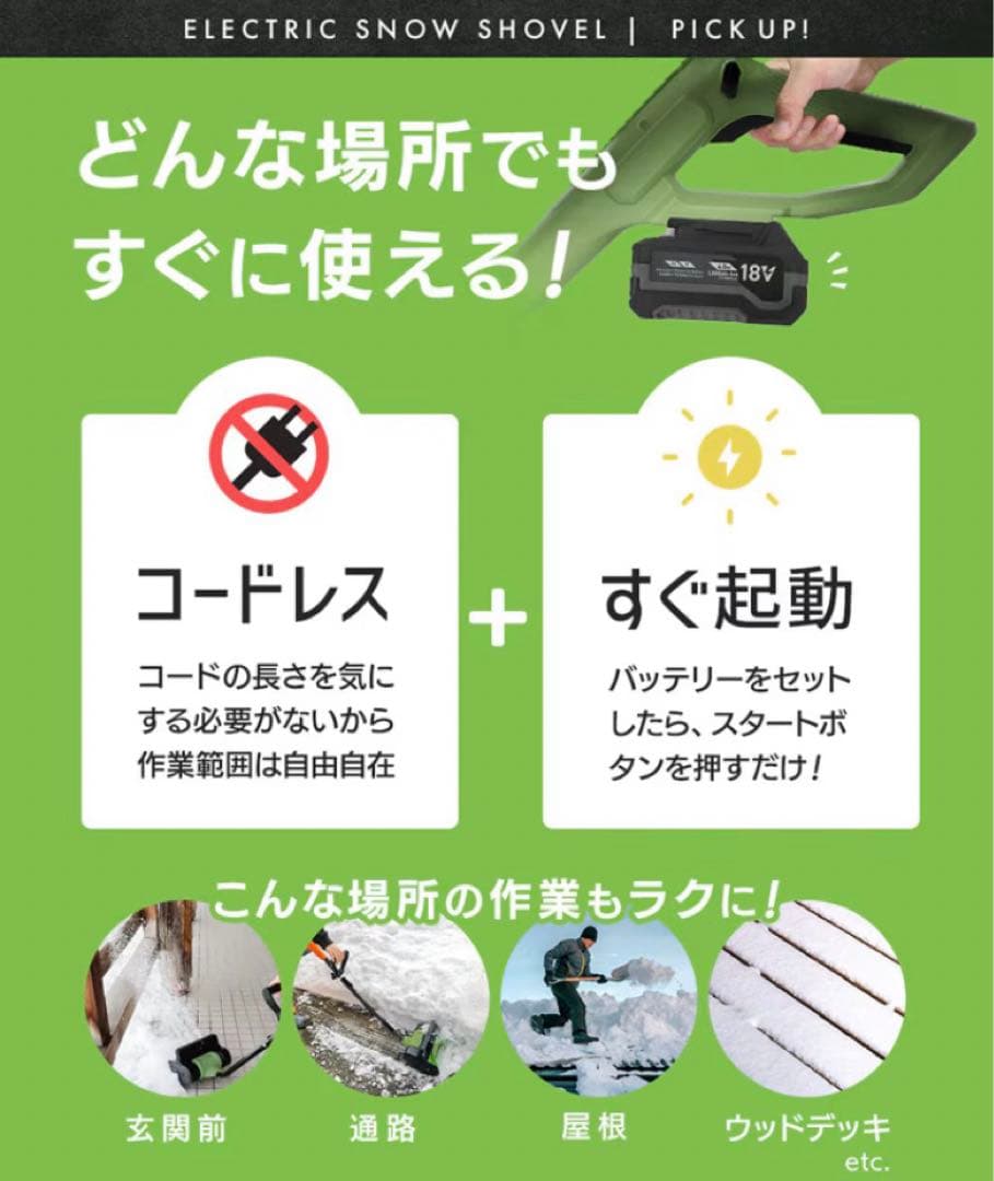 ハイガー電動除雪ショベル EP-SS-LD01MK 折りたたみ収納可