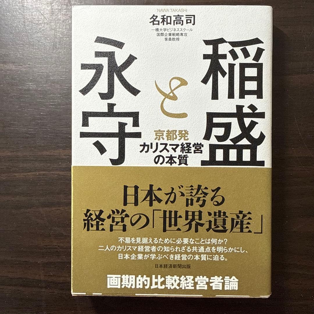 【稲盛和夫著書12冊セット 総額20,415円】生き方、京セラフィロソフィ