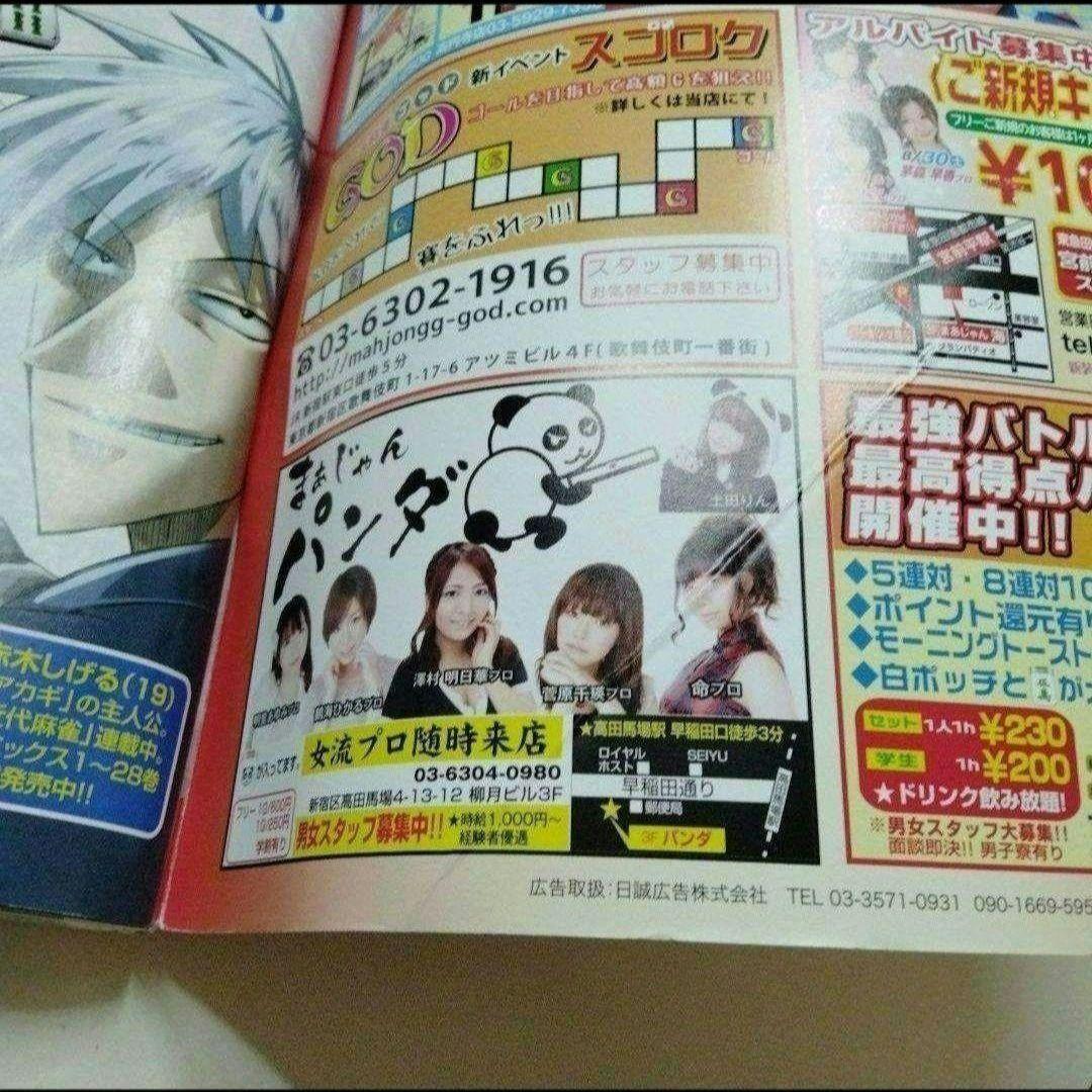 近代麻雀 2014年9月 福本ALLSTARS オールスターズ アカギ 竹書房