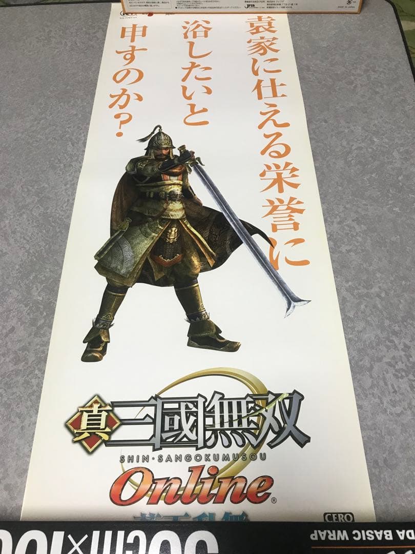 真・三国無双 Online ポスター　9種