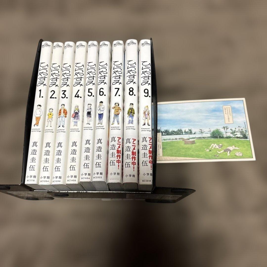 ひらやすみ 全巻 1-9巻 真造圭伍 ドラマ化 購入特典