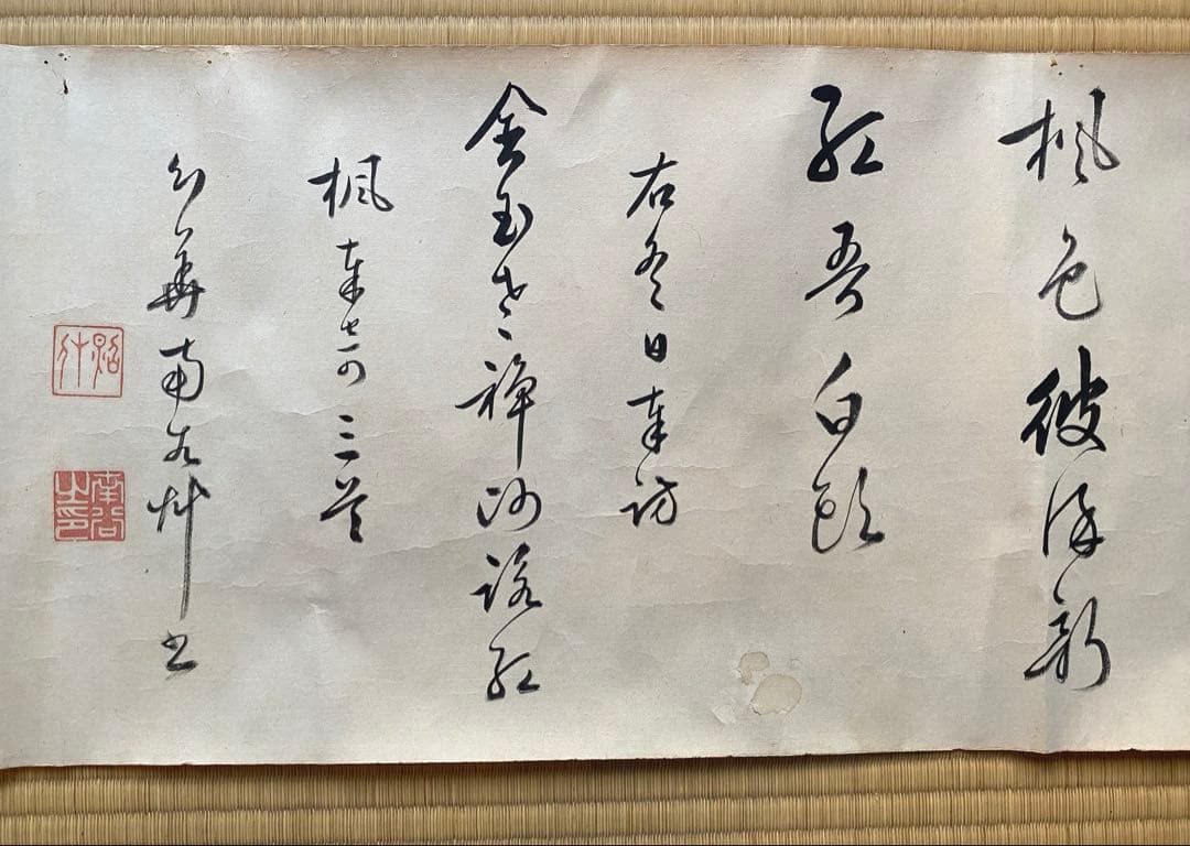巻物 105