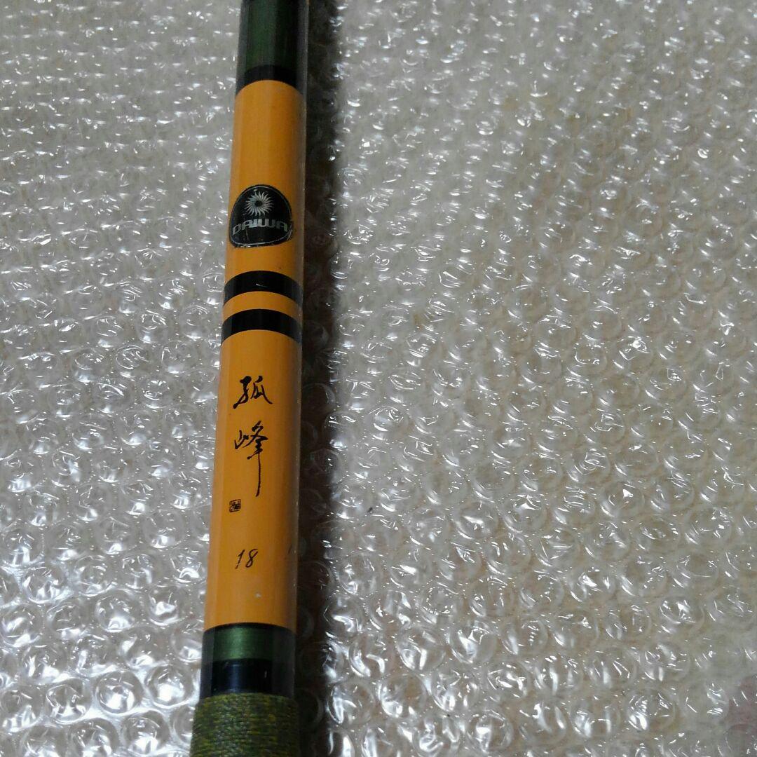 Daiwa孤峰18尺と　世紀へら240の２本セット　釣竿