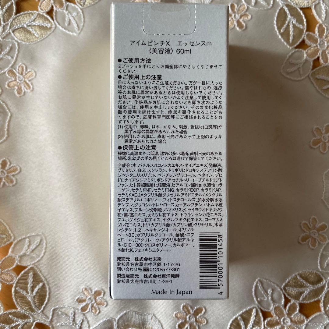 【新品未使用】I'm PINCH X 美容液 60ml ヒト幹細胞エキス配合