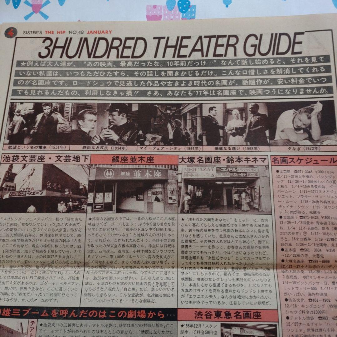 １９７７年１月　mcSister　桜田淳子　森昌子　名画座 mc Sister
