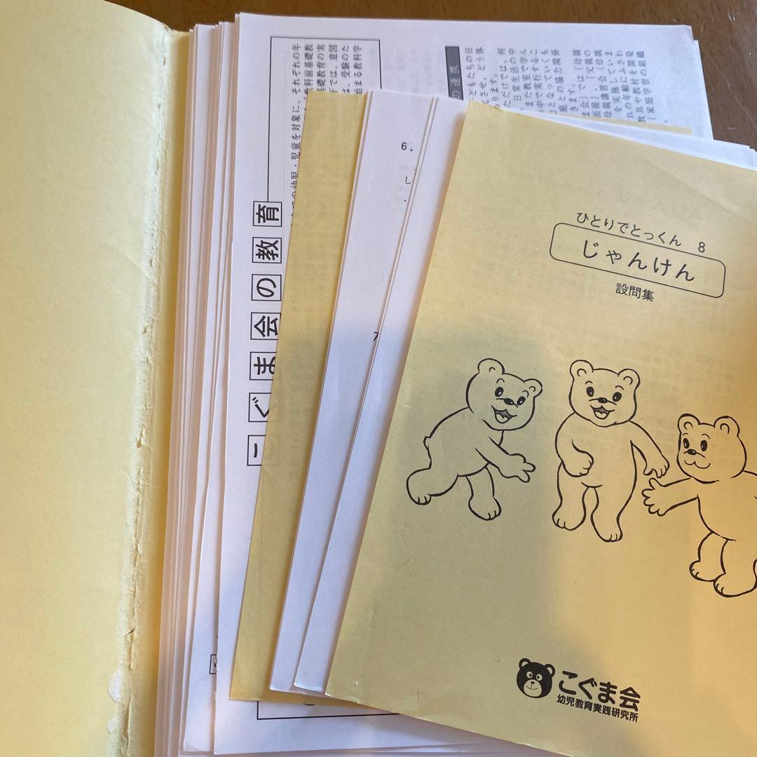 Babu Kawaii　こぐま会　ひとりでとっくん　2４冊