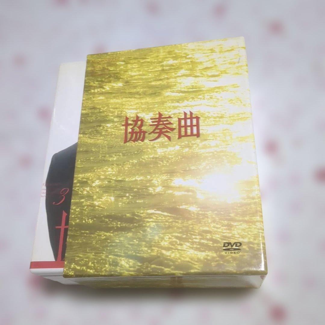 協奏曲 dvdbox