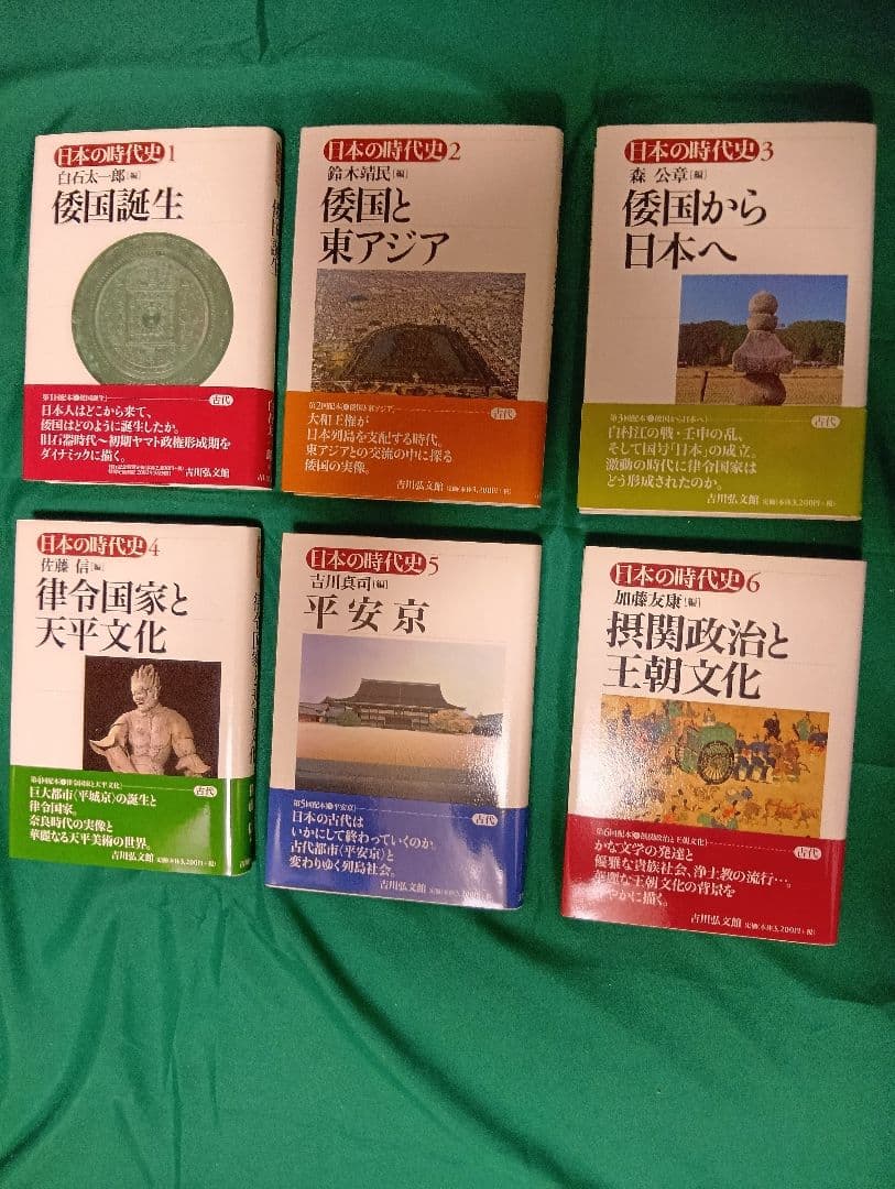 日本の時代史　全30巻（吉川弘文館）