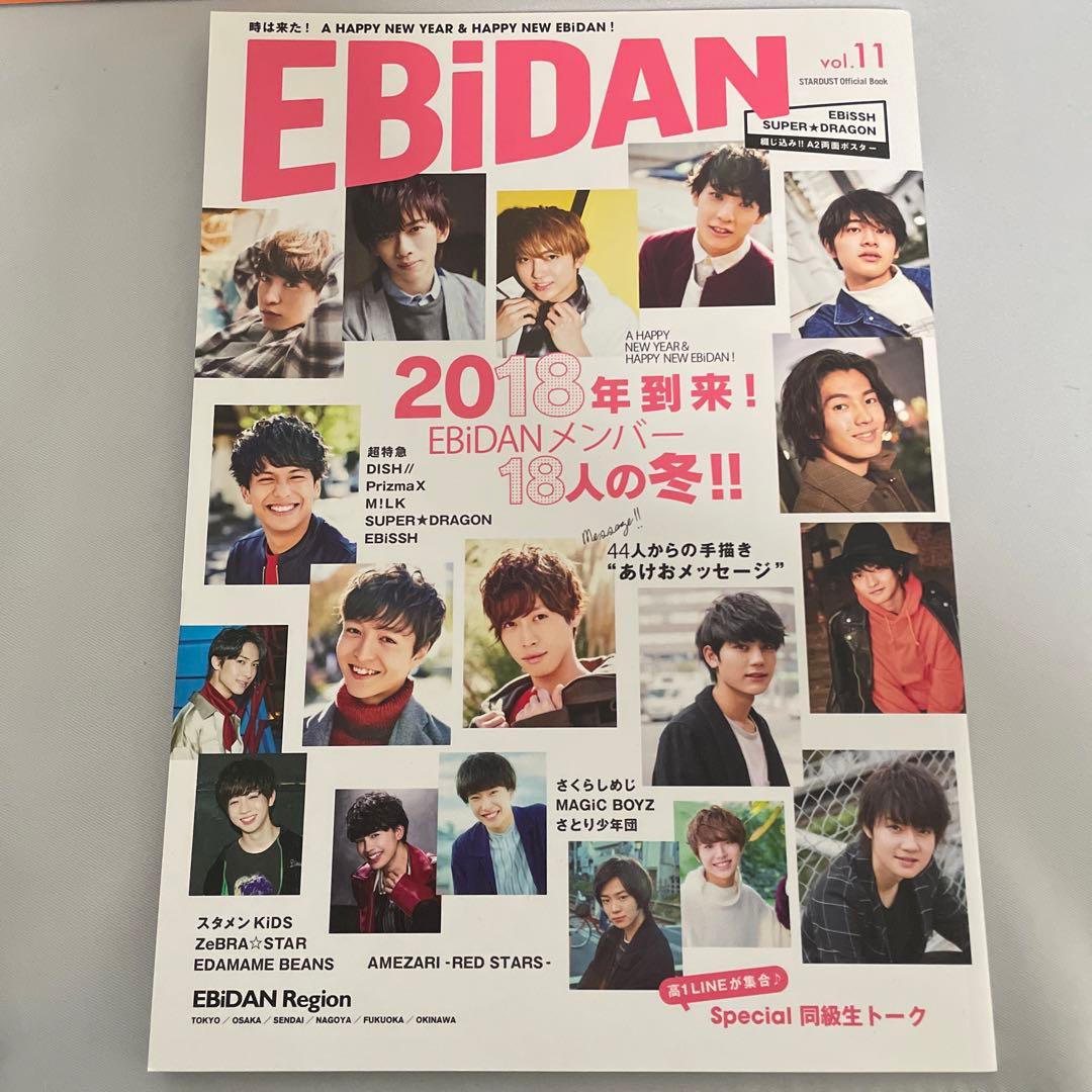 エビボン 超特急 本 雑誌 セット 7冊
