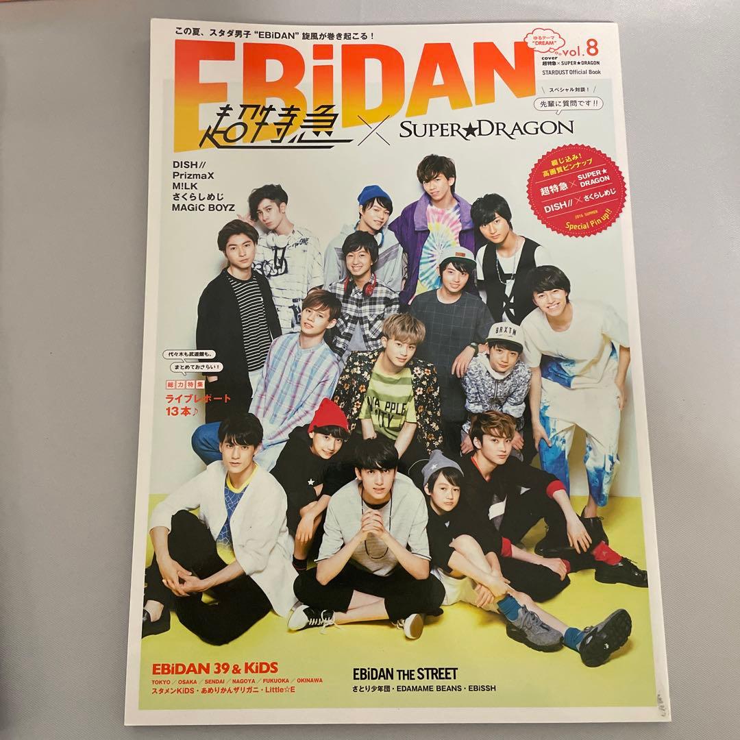 エビボン 超特急 本 雑誌 セット 7冊