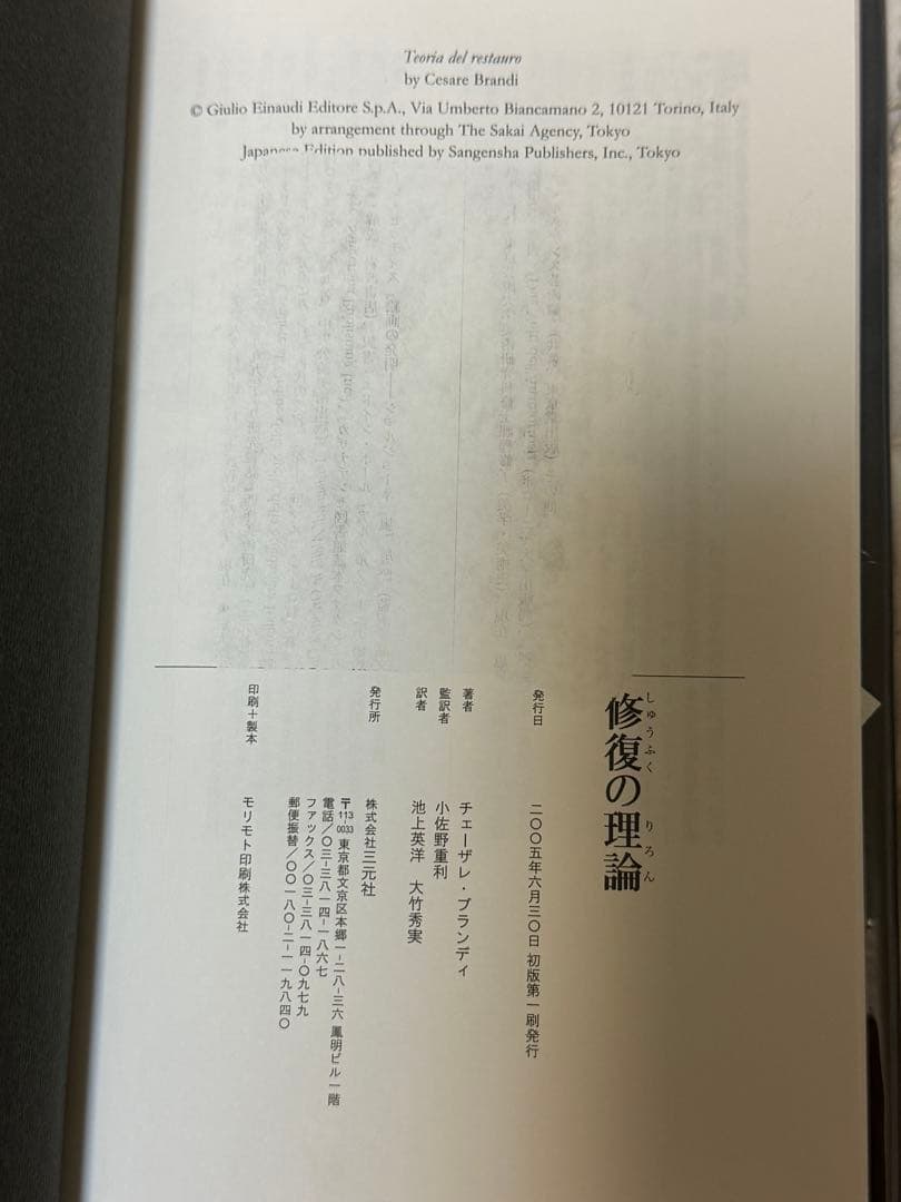修復の理論