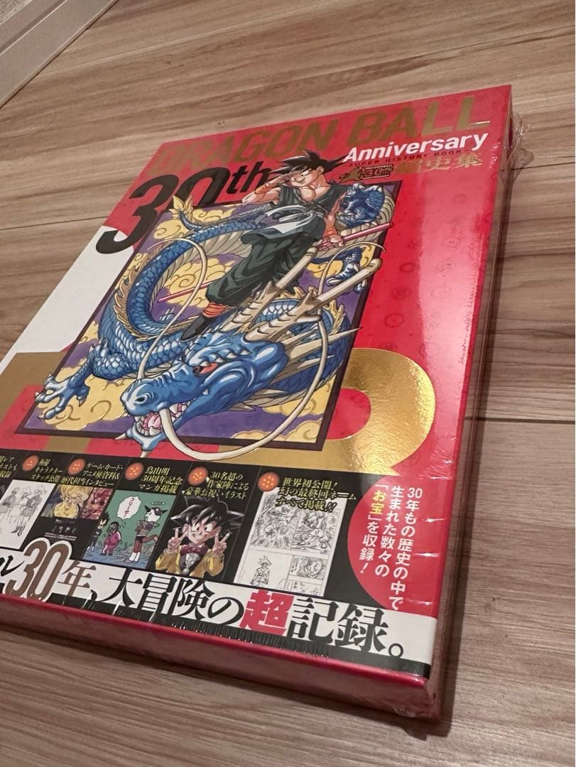 新品未開封⭐︎ドラゴンボール 30th Anniversary 超史集
