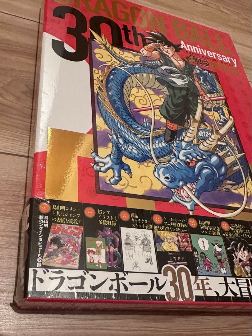 新品未開封⭐︎ドラゴンボール 30th Anniversary 超史集