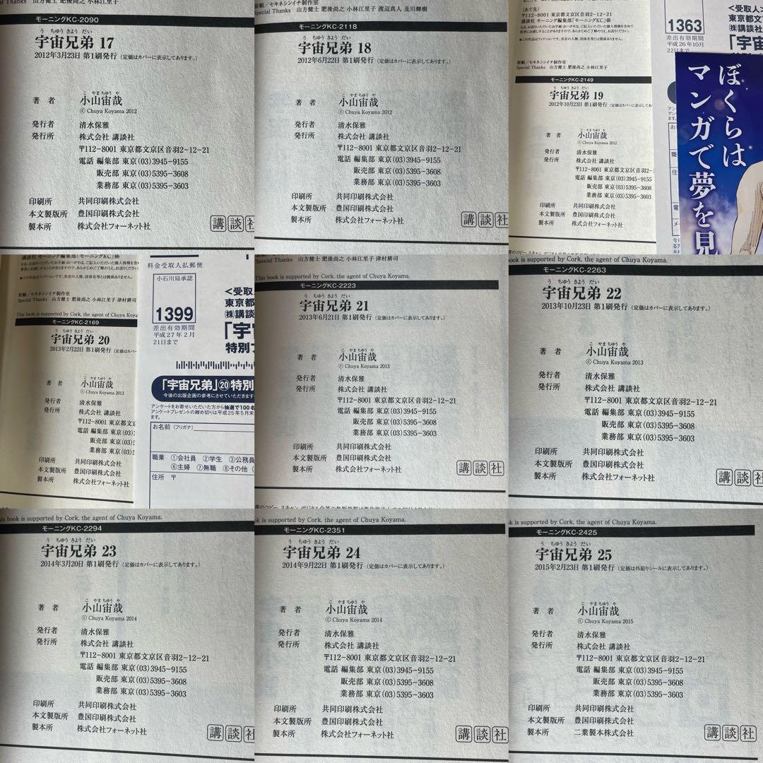 【新品4冊】 宇宙兄弟 既刊全巻 1-45巻 初版多数