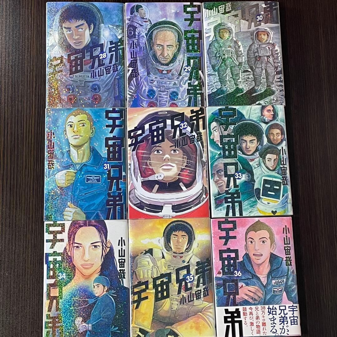 【新品4冊】 宇宙兄弟 既刊全巻 1-45巻 初版多数