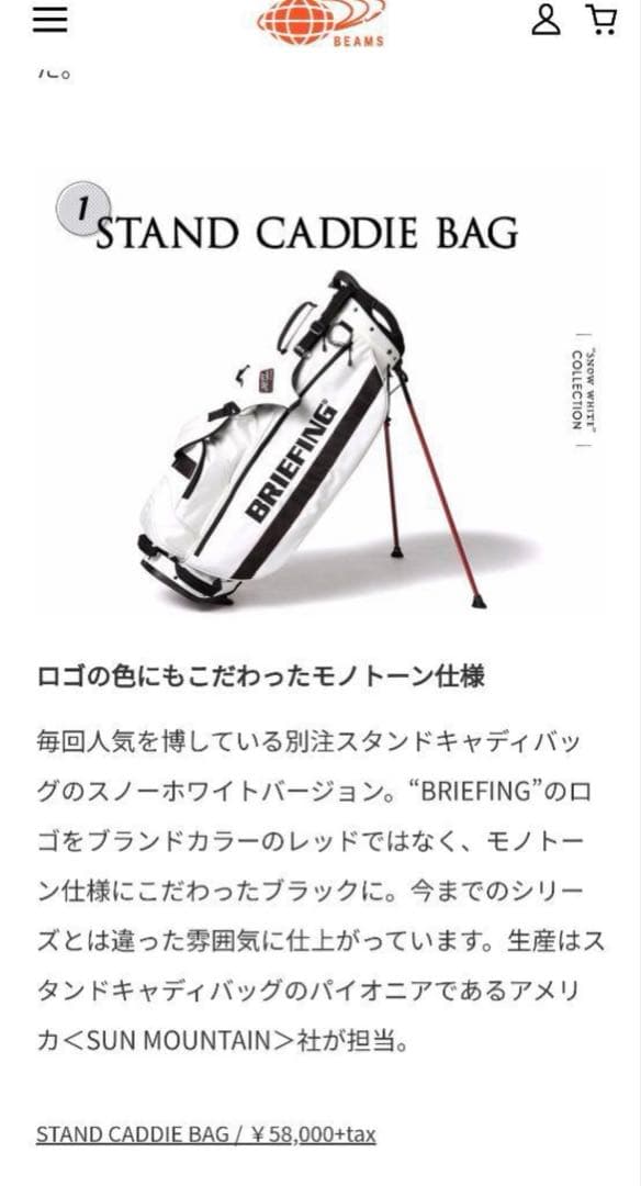 ■BRIEFING×BEAMSGOLF×SUNMOUNTAIN希少トリプルコラボ