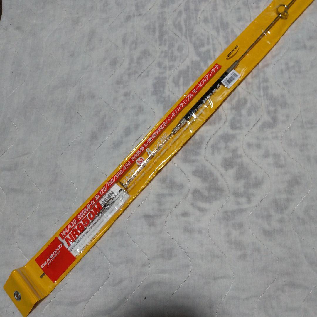 第一電波工業 144/430MHz帯＆エアーバンドアンテナ NR950M