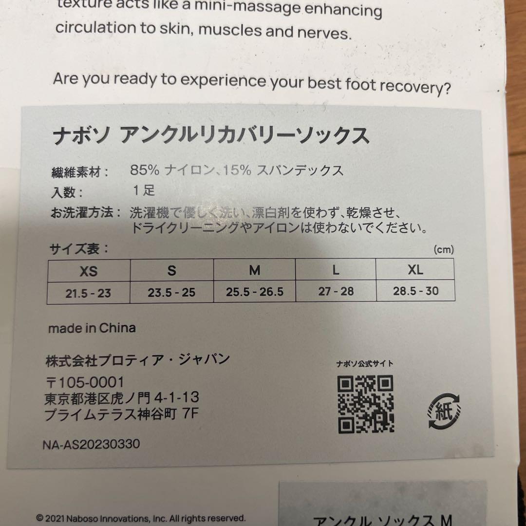 ナボソ　リカバリーソックス　ベイスターズ　東選手愛用