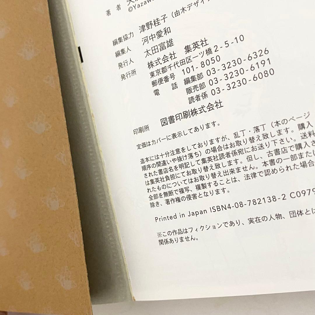 中古本　完全版　ご近所物語　天使なんかじゃない　パラダイスキス　矢沢あい　13冊