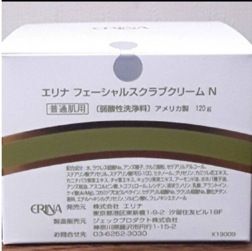 エリナ スクラブ 洗顔 普通肌用 　4個