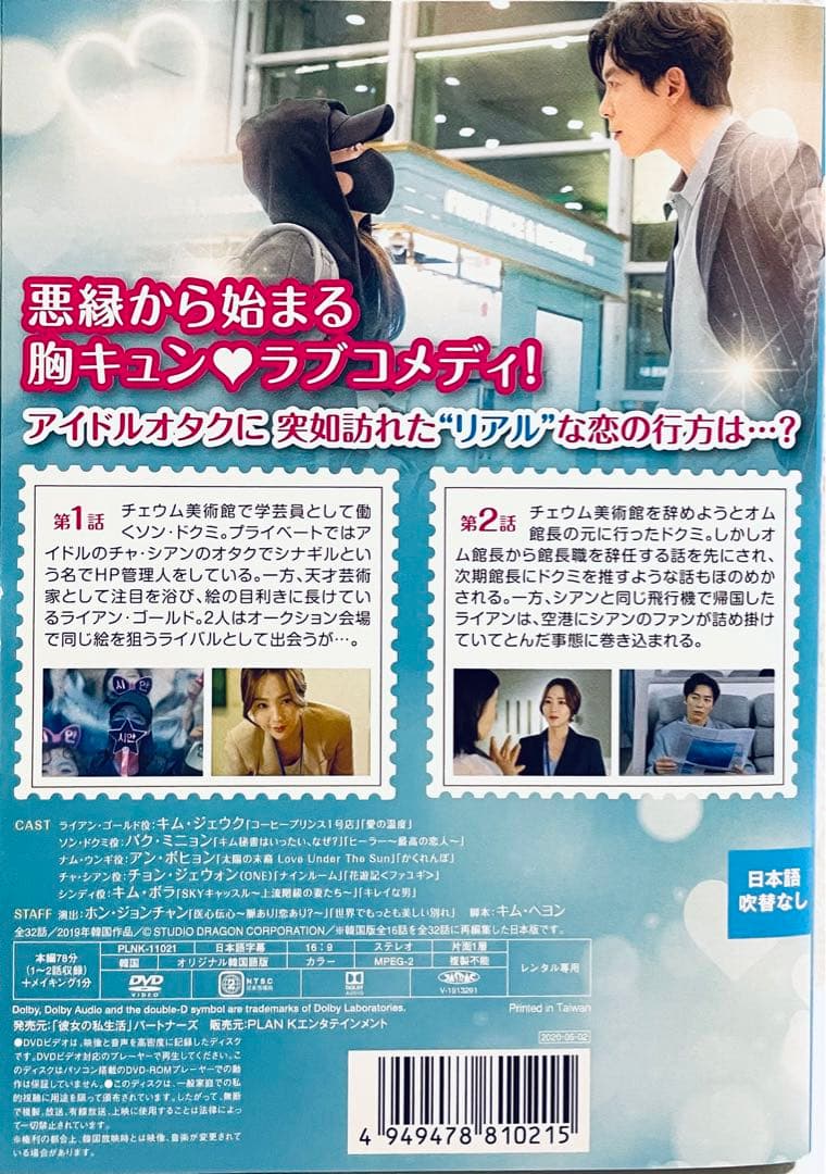 彼女の私生活　日本版　【全16巻】　レンタル版DVD 全巻セット　韓国ドラマ