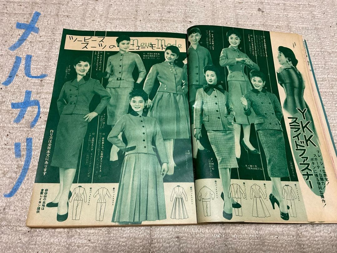 昭和31年／春のスタイル集。婦人生活四月号付録。【表紙／野添ひとみさん。】