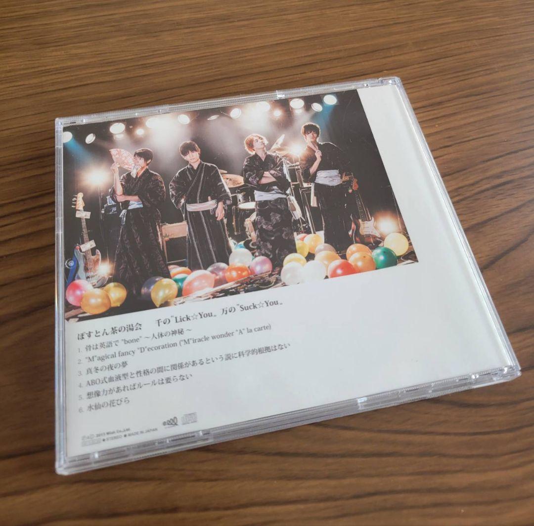 ぼすとん茶の湯会　千のLick⭐︎You万のSuck⭐︎You　CD　アルバム
