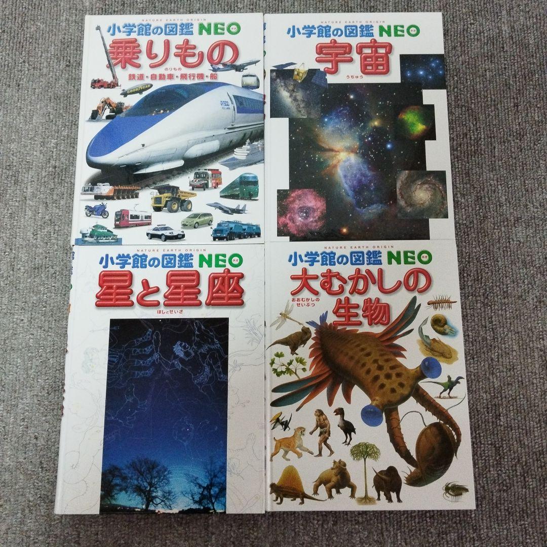 小学館の図鑑NEOシリーズ 10冊セット