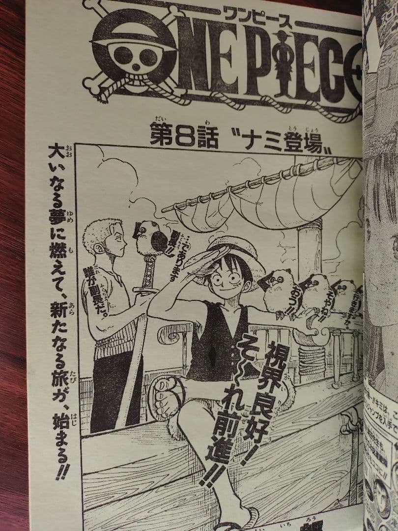 【週刊少年ジャンプ1997年42号】ワンピース第8話　ナミ初登場 d