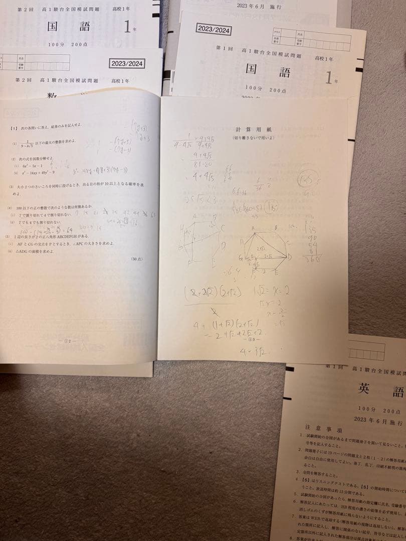2023年度　高一駿台模試3回➕アドバンスト　計4回セット