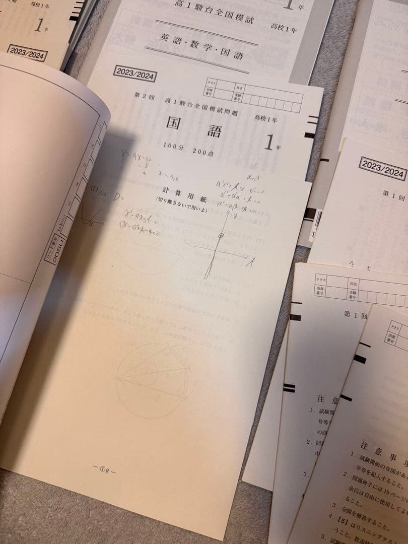 2023年度　高一駿台模試3回➕アドバンスト　計4回セット