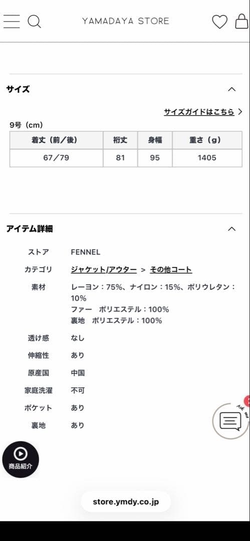 ヤマダヤ系列スコットクラブ、fennelファー付きポンチョ・ケープコート