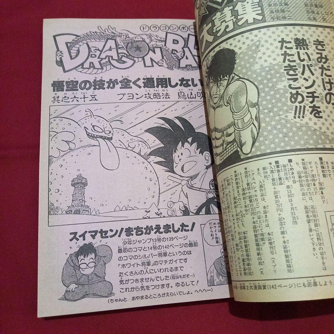 【当時物美品】週刊 少年 ジャンプ 1986年15号 漫画 アニメ