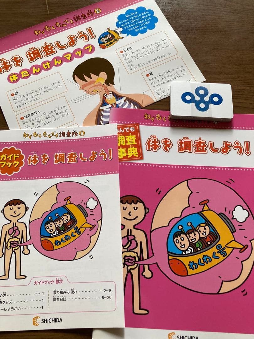 七田式　わくわくなんでも調査隊
