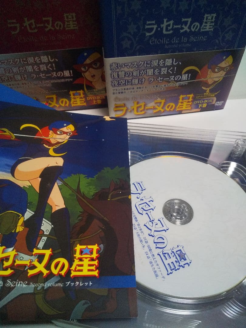 ラ・セーヌの星 DVD-BOX 上下巻セット