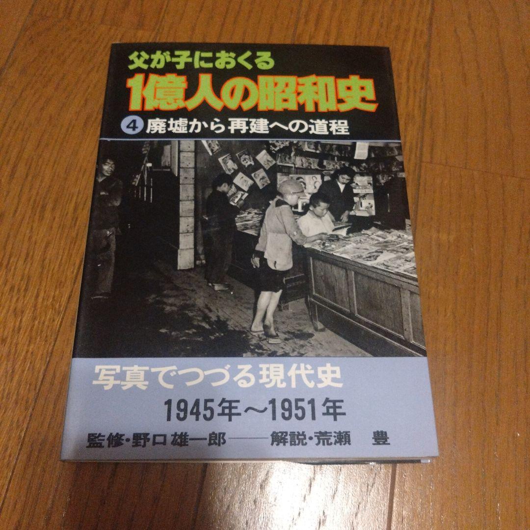 父が子におくる　1億人の昭和史　全5巻