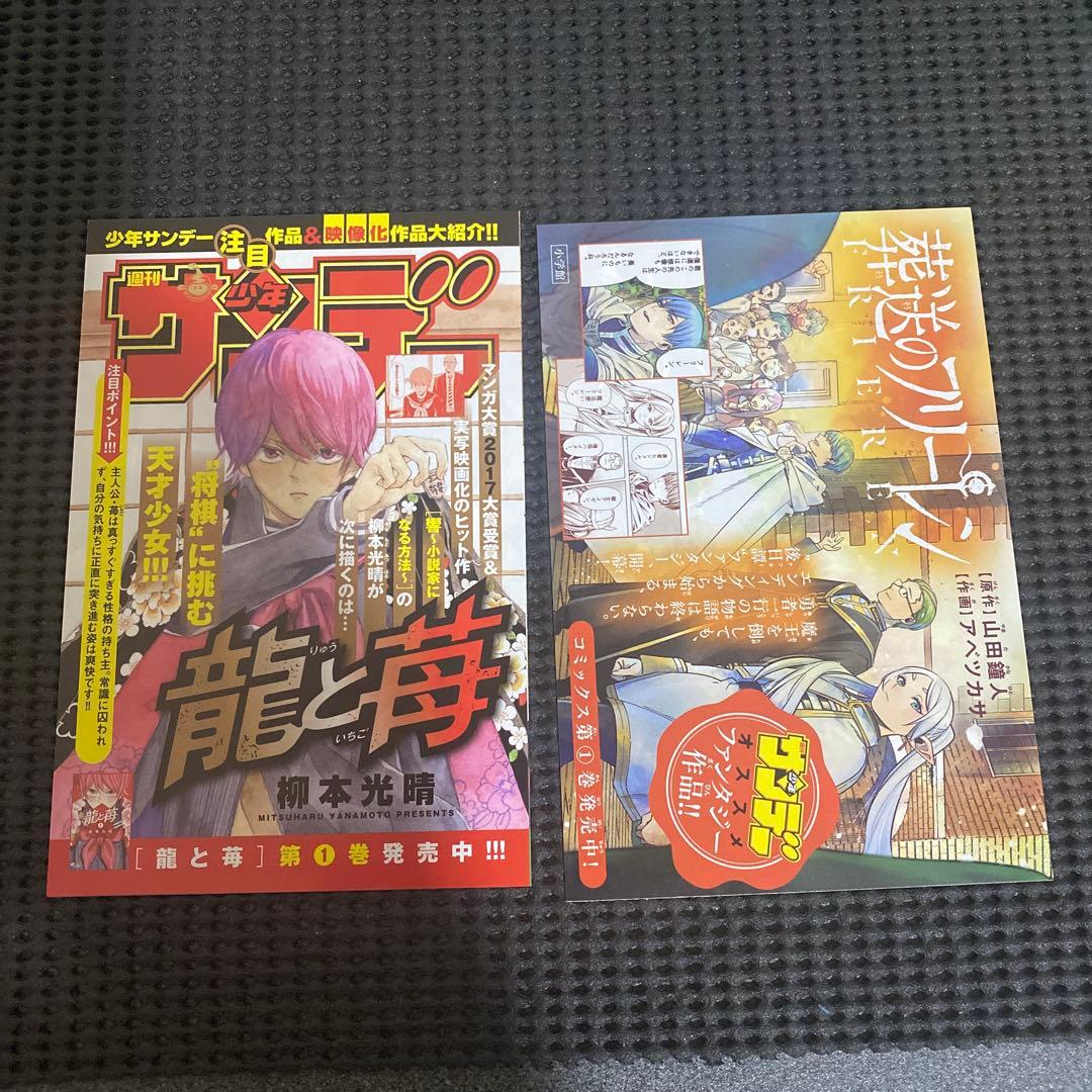 葬送のフリーレン　１巻　初版　帯　冊子２種