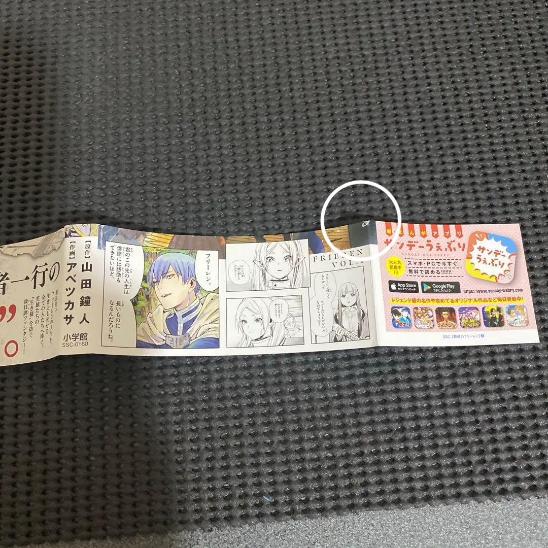 葬送のフリーレン　１巻　初版　帯　冊子２種