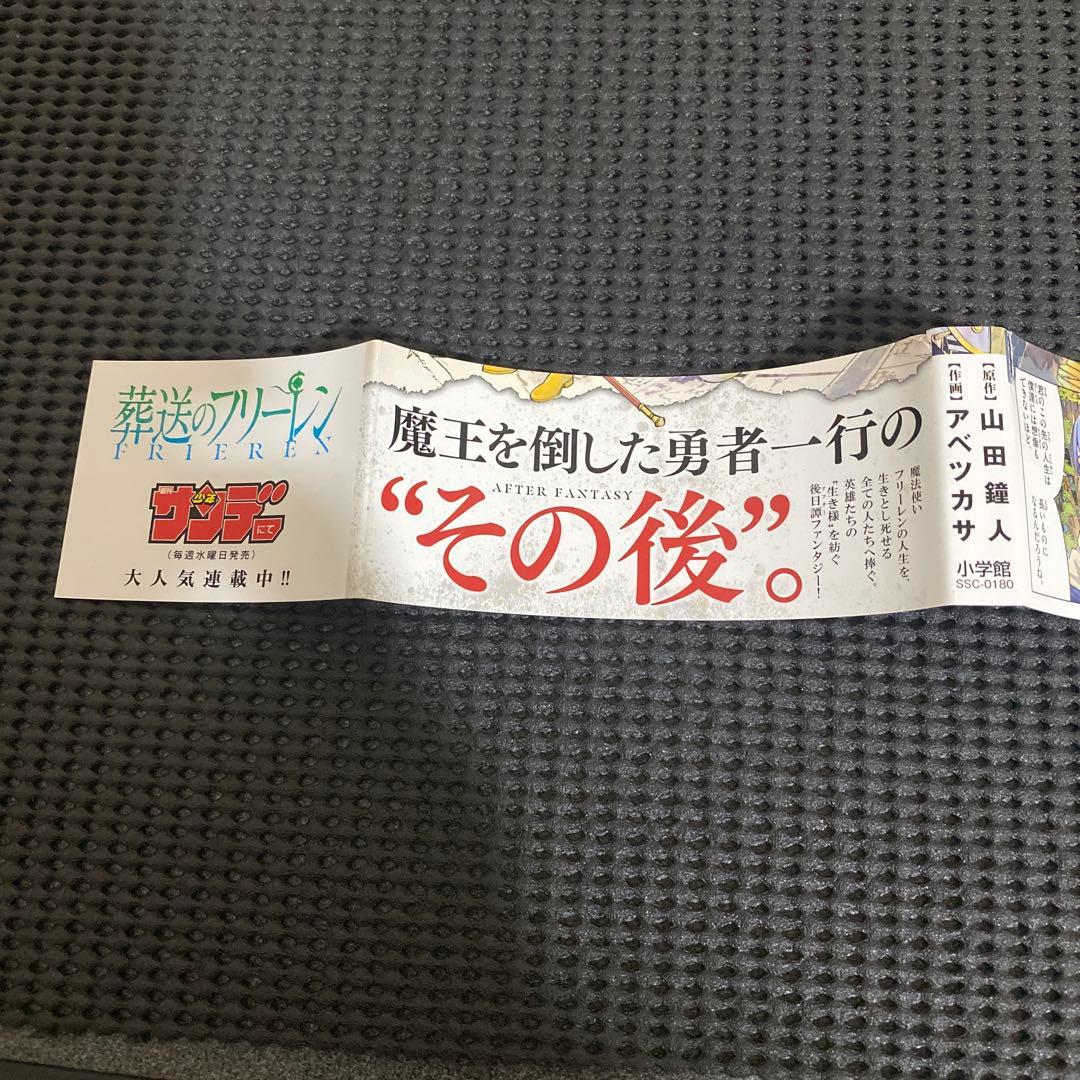 葬送のフリーレン　１巻　初版　帯　冊子２種