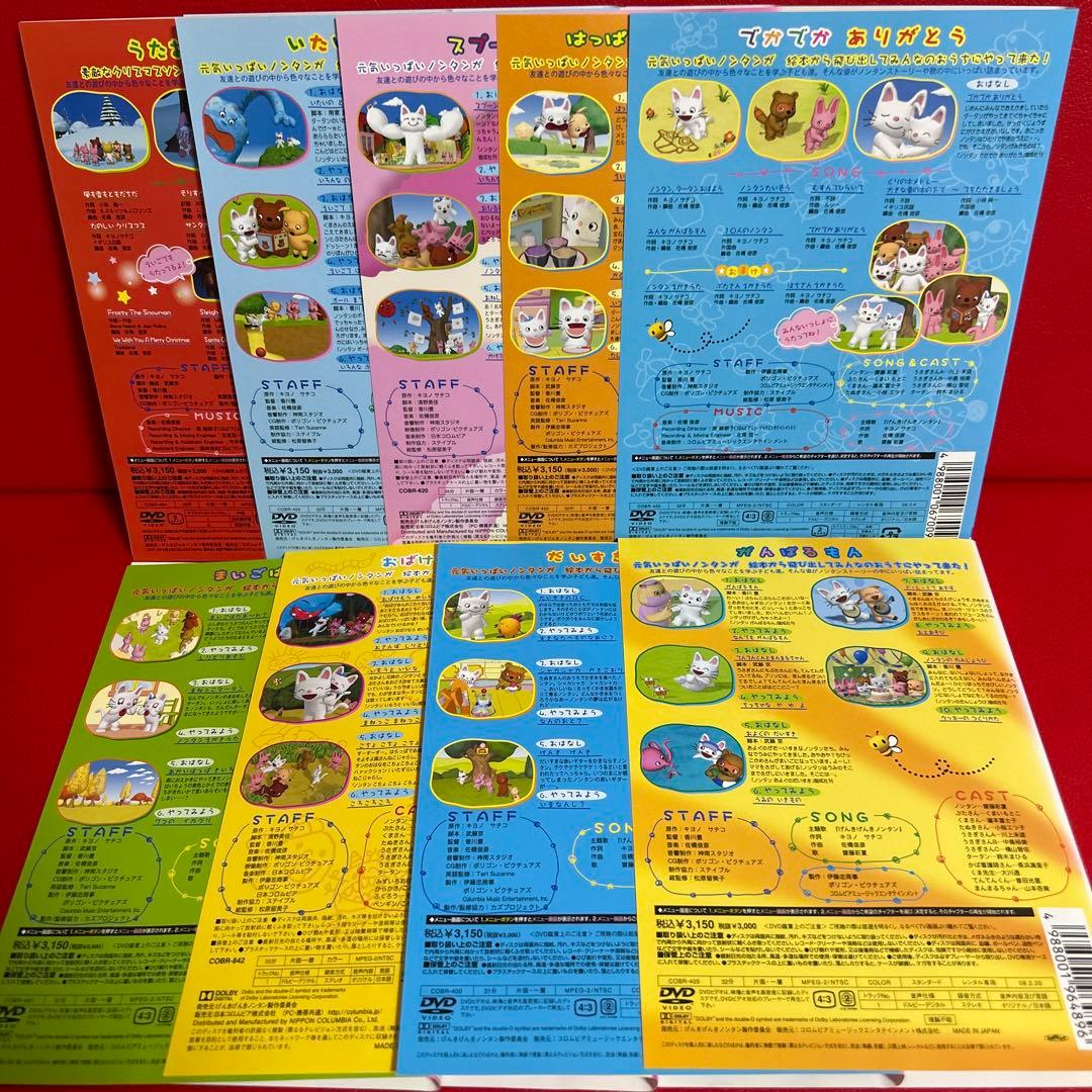 げんきげんきノンタン　DVD　9枚セット